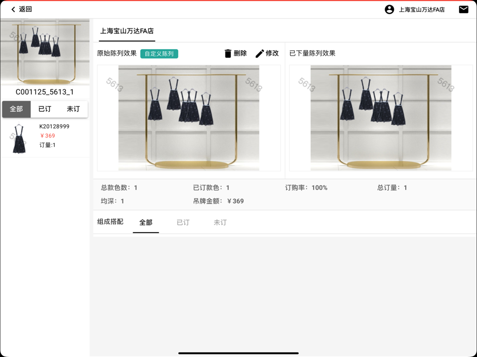 #2. 贯信订货会 (iOS) 来自: Lifecycle.cn