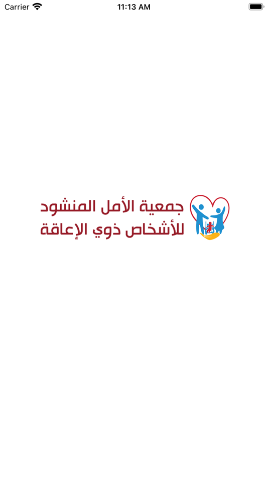 #2. جمعية الأمل المنشود (iOS) 由: Afaq International information systems technology est