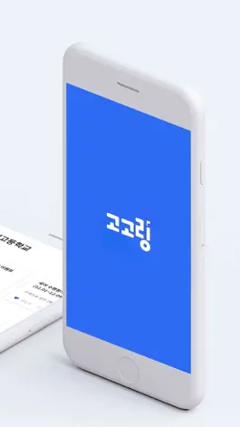 Game screenshot 고고링: 우리학교 익명 커뮤니티 apk