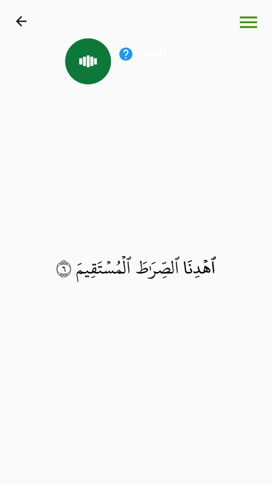 المصحف الذكي Screenshot