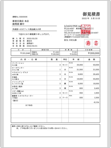 見積書・請求書を素早く作成 - Estilynxのおすすめ画像5