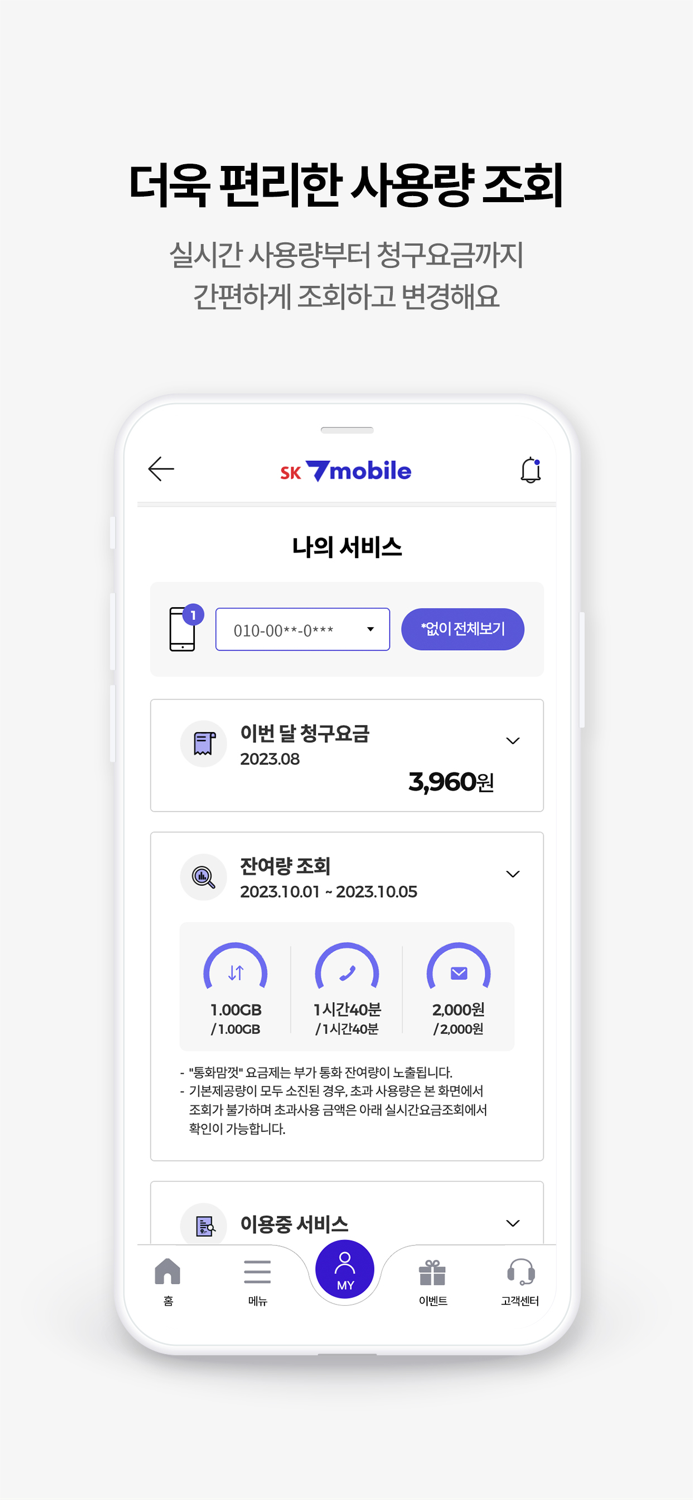 SK 7mobile 고객센터