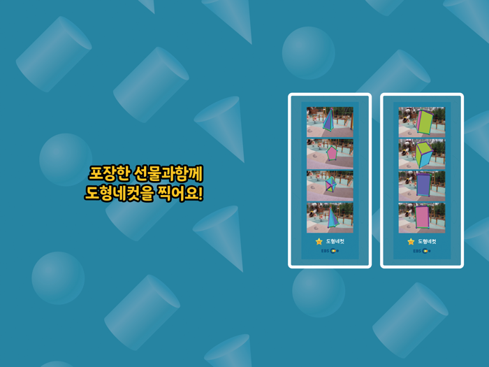 EBSMath 입체도형 놀이터