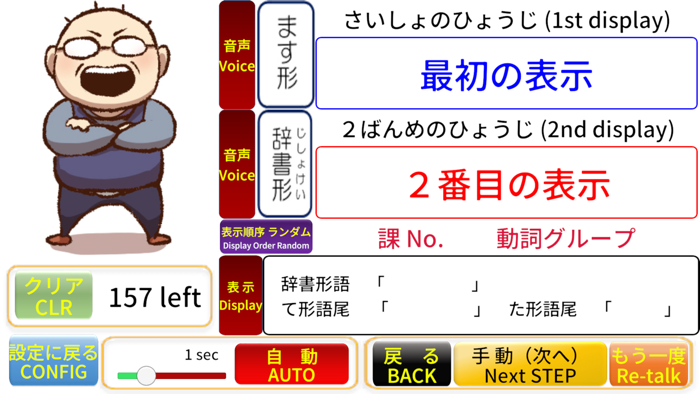 みんなの日本語初級１ - 動詞活用ツール