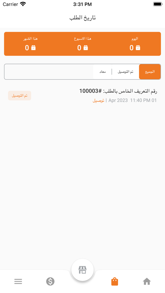 #3. الشيخ زايد - مطعم (iOS) 게시자: marco wageh