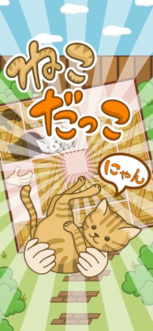 ねこパズル「ねこ、だっこにゃん」-スライド,アンブロックのおすすめ画像1