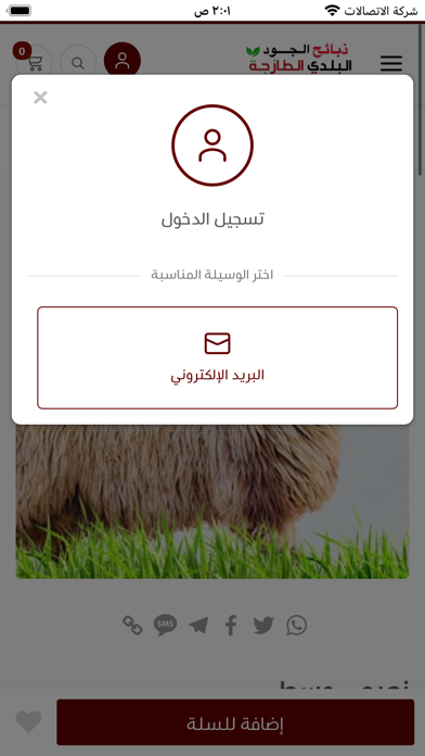 ذبائح الجود البلدي Screenshot