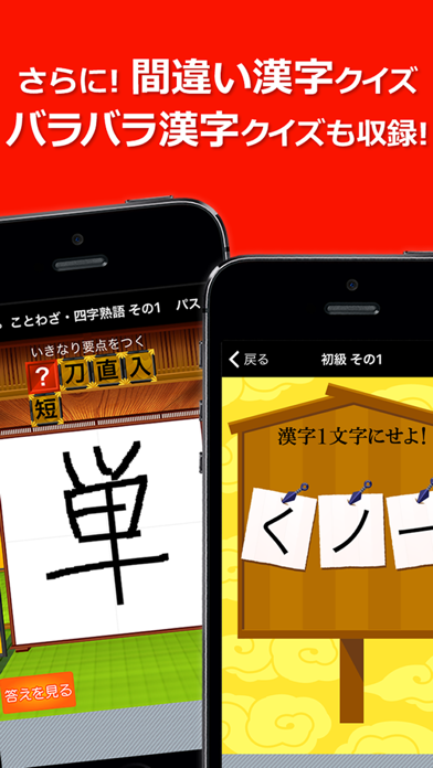 虫食い漢字クイズ Screenshot