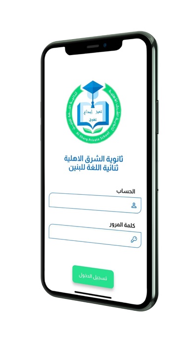 ثانوية الشرق ثنائية اللغة Screenshot