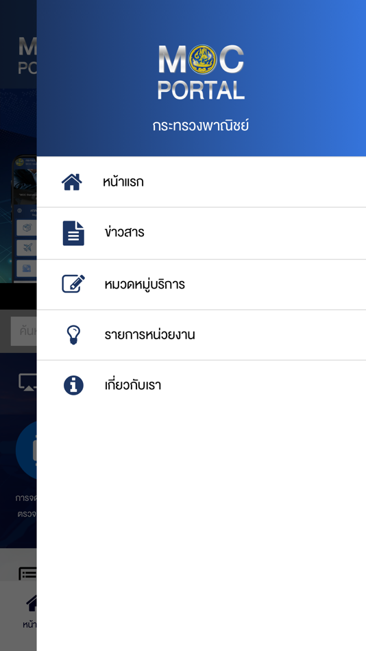 #4. MOC Application Portal (iOS) Podle: Ministry of Commerce