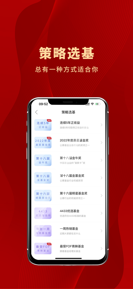 众禄基金 screenshot 3