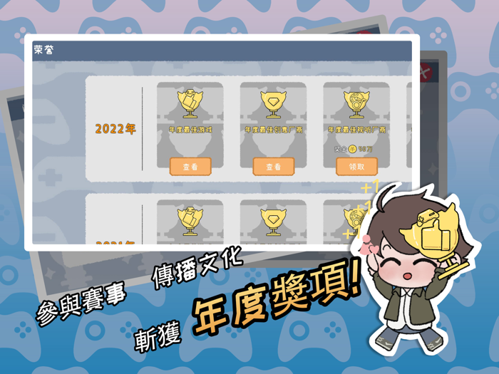 遊戲開發者：全能製作人