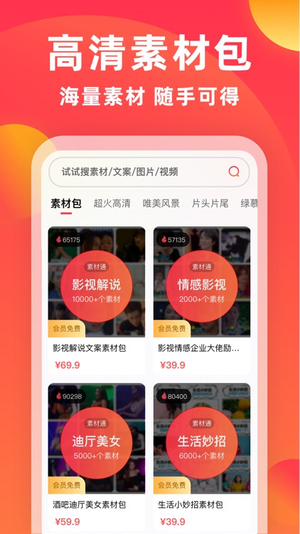 素材通-短视频创作小帮手