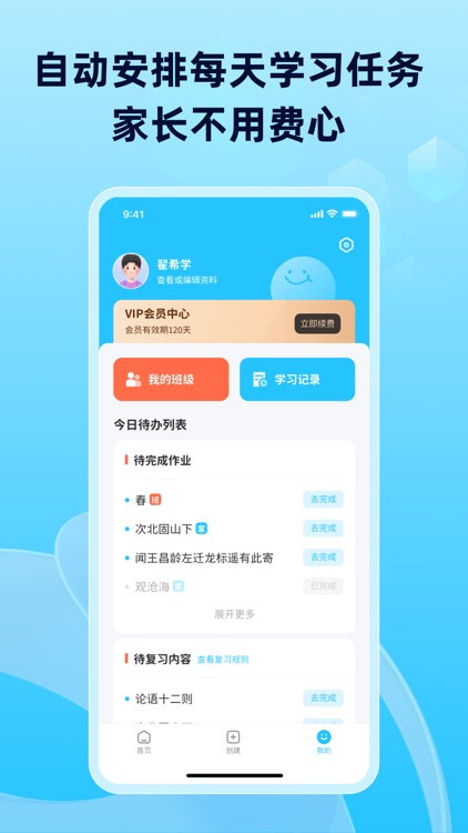 滑板车背诵-语文英语背 诵朗读学习助手