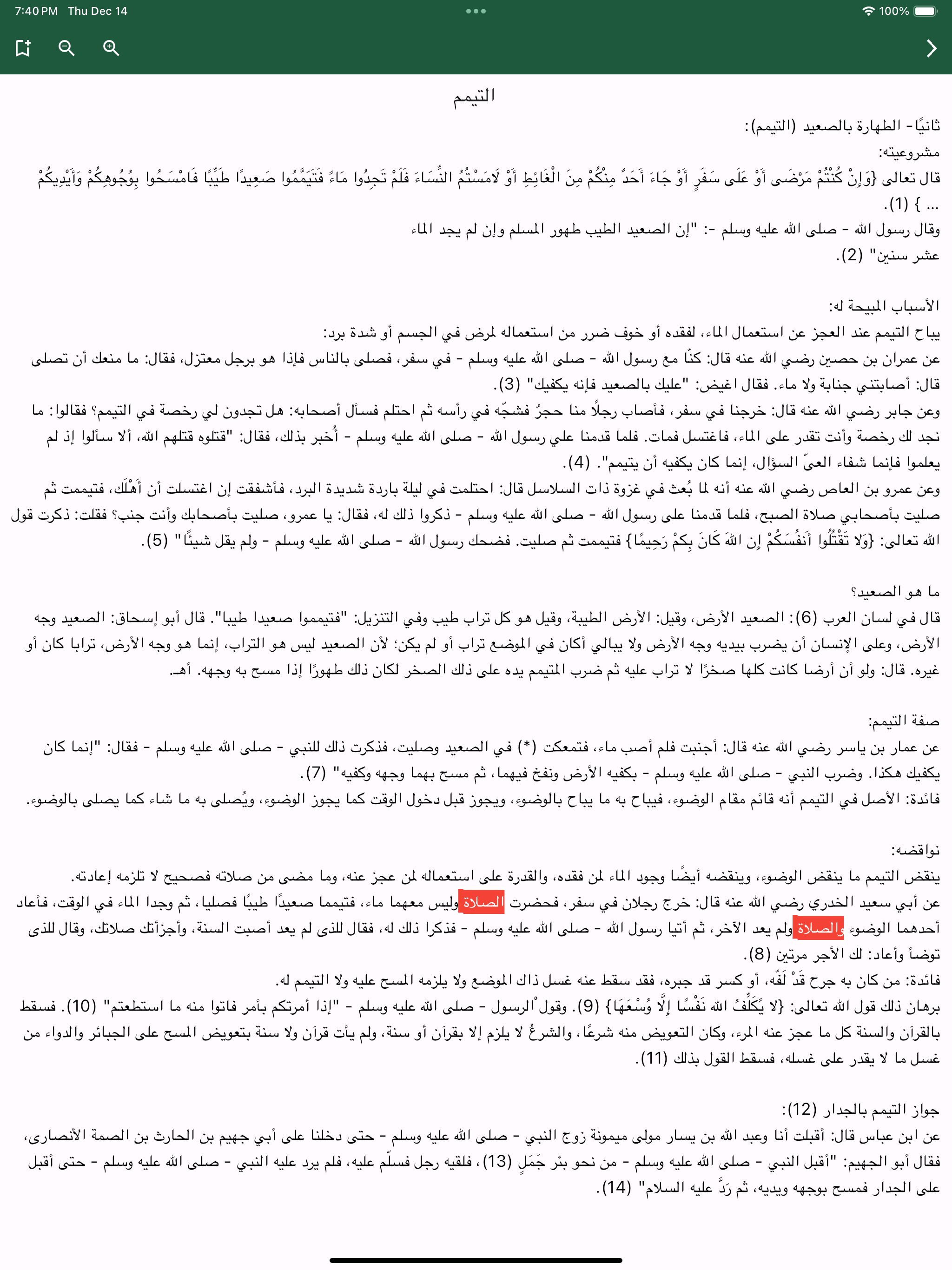 الوجيز في فقه السنة