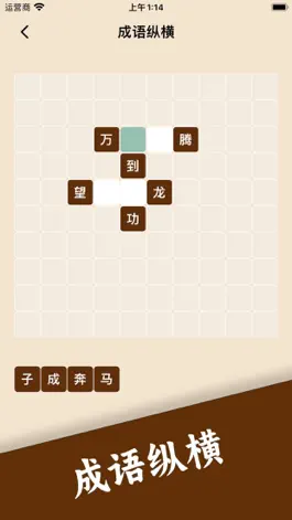 Game screenshot 成语接龙 - 疯狂猜成语休闲益智小游戏 hack