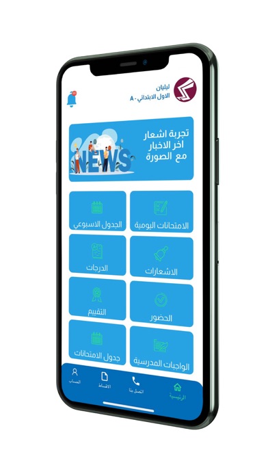 ثانوية الشرق ثنائية اللغة Screenshot