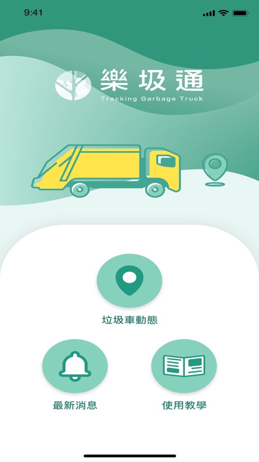 #1. 樂圾通 (iOS) 由: YUAN YU HUANG