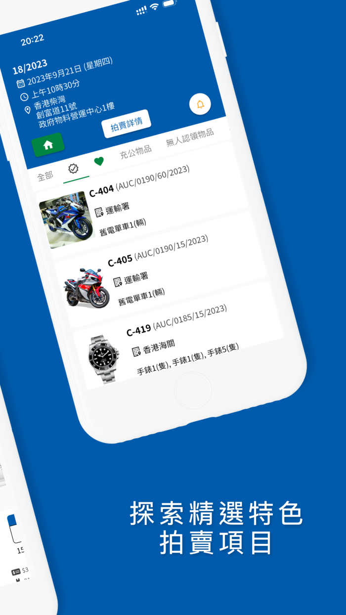 政府拍賣資料庫