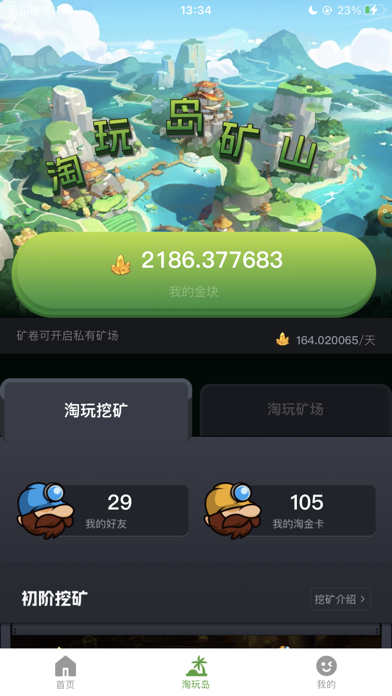 淘玩岛 Screenshot