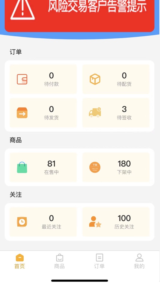 #1. 365管家 (iOS) 由: 河南顺为数据信息技术有限公司
