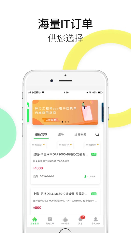 #2. 神行工程师-IT工程师接单平台 (iOS) 由: Beijing Shenzhou Guangda Technology Co.Ltd.