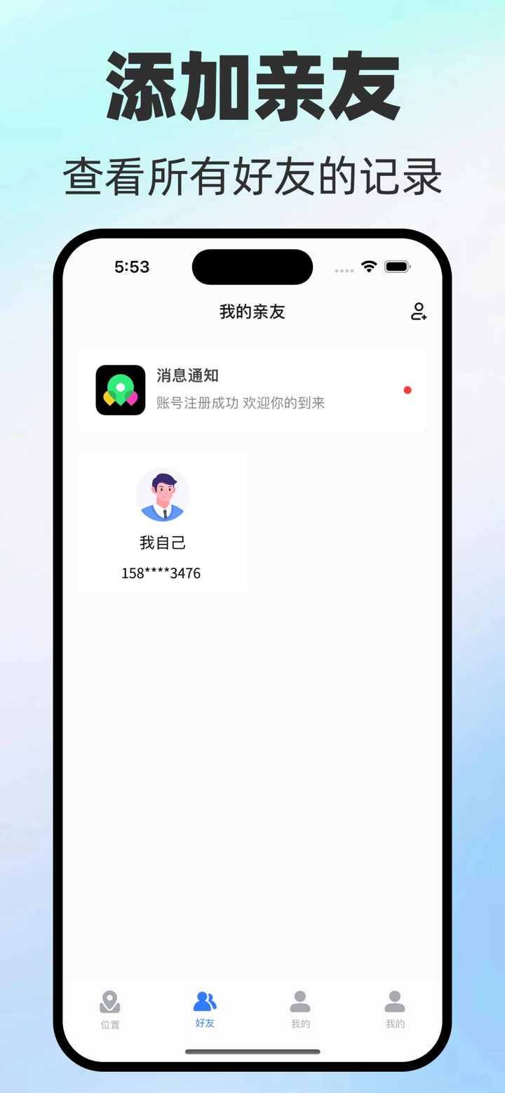 手机定位助手-黑科技定位软件，查找我的朋友历史轨迹追踪定位置 screenshot 3