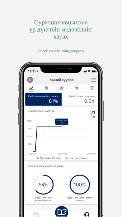 Bagshiin Tuslah Screenshot
