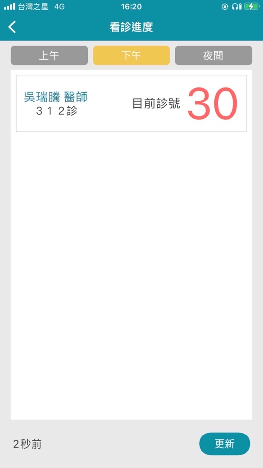 #4. 羅東聖母醫院(新) (iOS) 由: 羅東聖母醫院