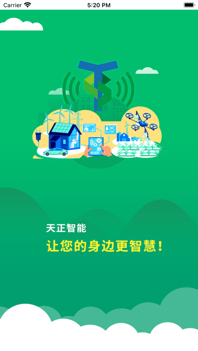 天正智能APP Screenshot