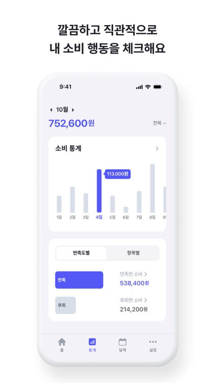 마일로 - 감정 기록 가계부 screenshot-3