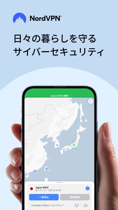 NordVPN：高速・安心セキュリティ対策＆ネットワーク保護のおすすめ画像1