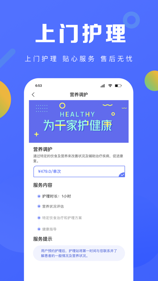 #3. 护理驿站 (iOS) By: 北京中科佳禾护理站有限公司