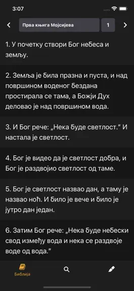 Game screenshot Biblija NSP hack