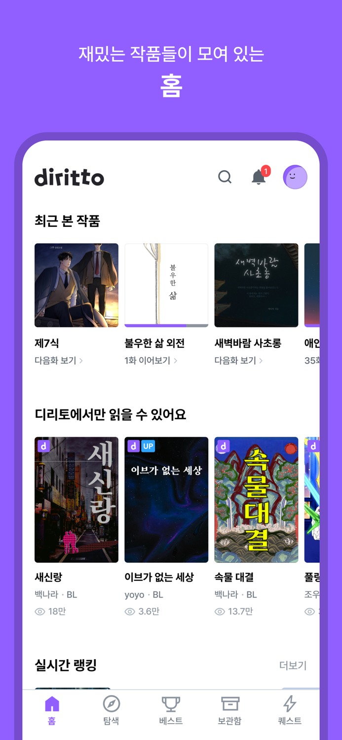 디리토 - 자유연재 웹소설의 시작