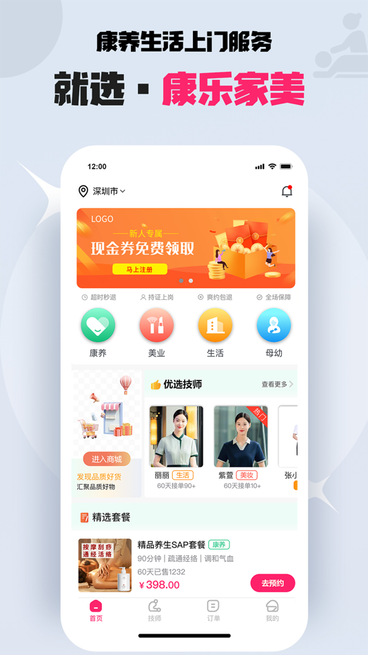 #1. 康乐家美-康养生活上门服务平台 (iOS) 来自: Shenzhen Zhongle Health Technology Co., Ltd