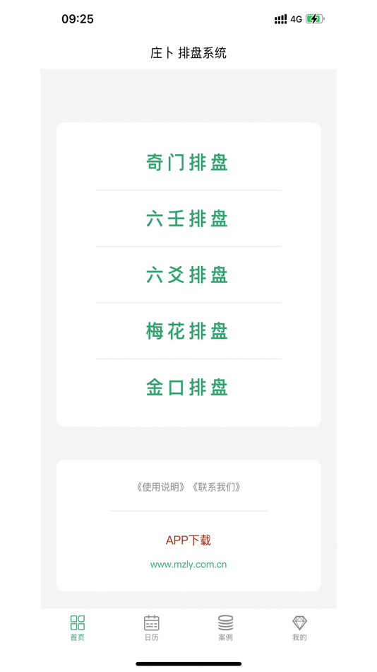 #1. 庄卜排盘 (iOS) 由: 淼 李