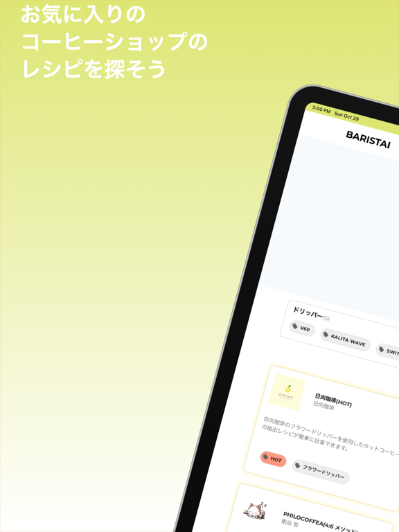Screenshot #4 pour BARISTAI