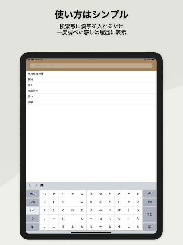 漢字拡大 - その場ですぐに漢字の練習！