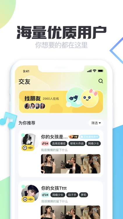 萌音-语音聊天交友app