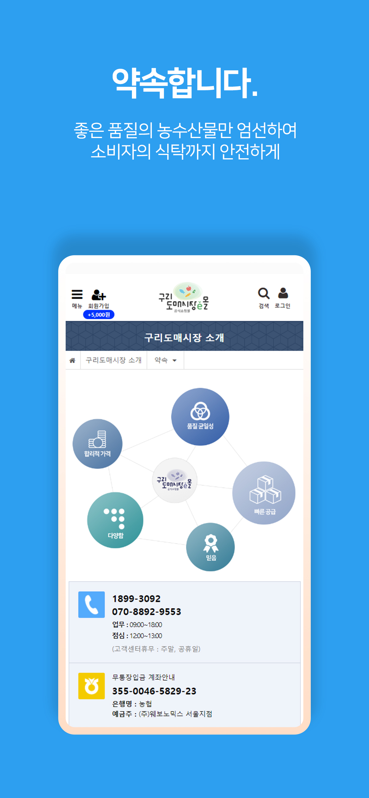 구리도매시장e몰