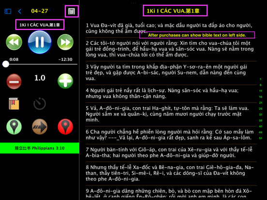越南語聖經 Vietnam Audio Bibleのおすすめ画像6