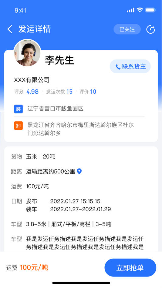 #5. 畅运通 (iOS) 게시자: 跃文 张