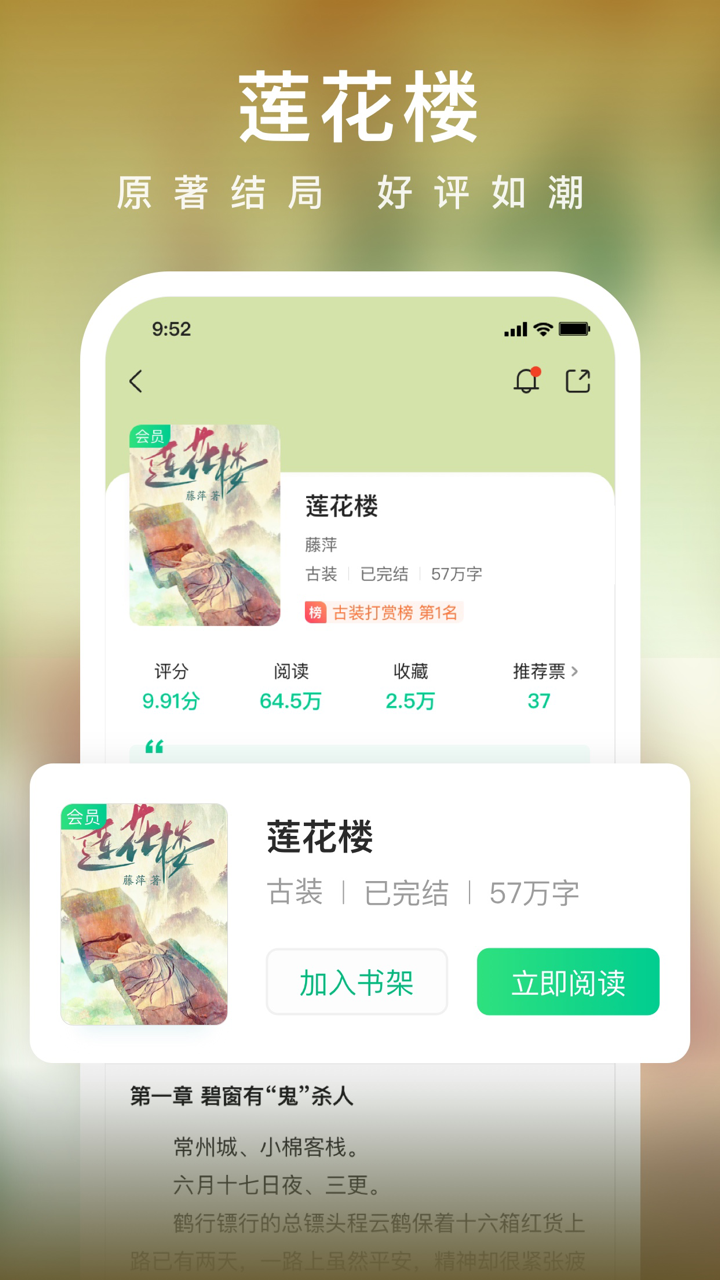 爱奇艺小说-《南来北往》原著在线阅读 screenshot 4
