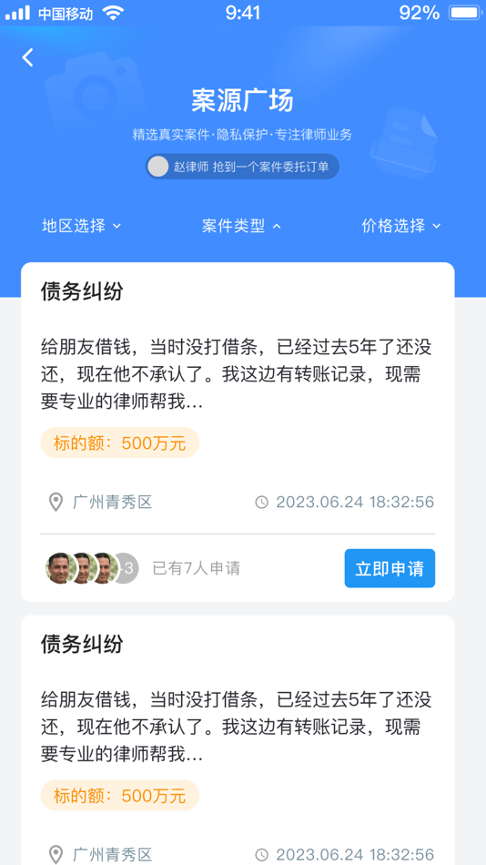 #3. 律正好律师 (iOS) 来自: 律正云