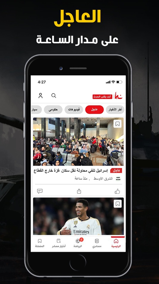 #2. Nabaa اخباراليوم، مباريات: نبأ (iOS) 由: Madar Al Parmaga