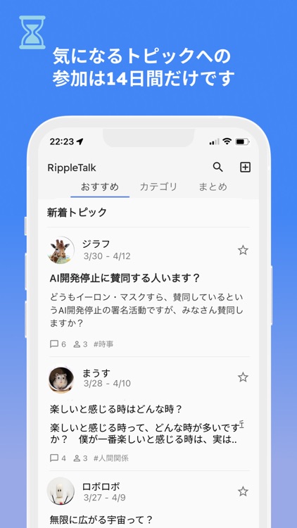 RippleTalk（リップルトーク）ー匿名で議論するアプリ screenshot-5