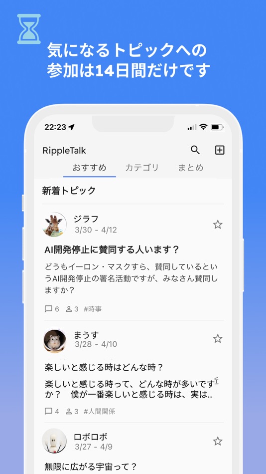 #6. RippleTalk（リップルトーク）ー匿名で議論するアプリ (iOS) Przez: GIRON INC.