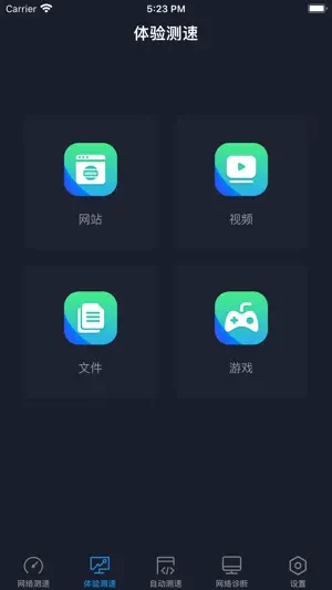 全球网测 screenshot 2