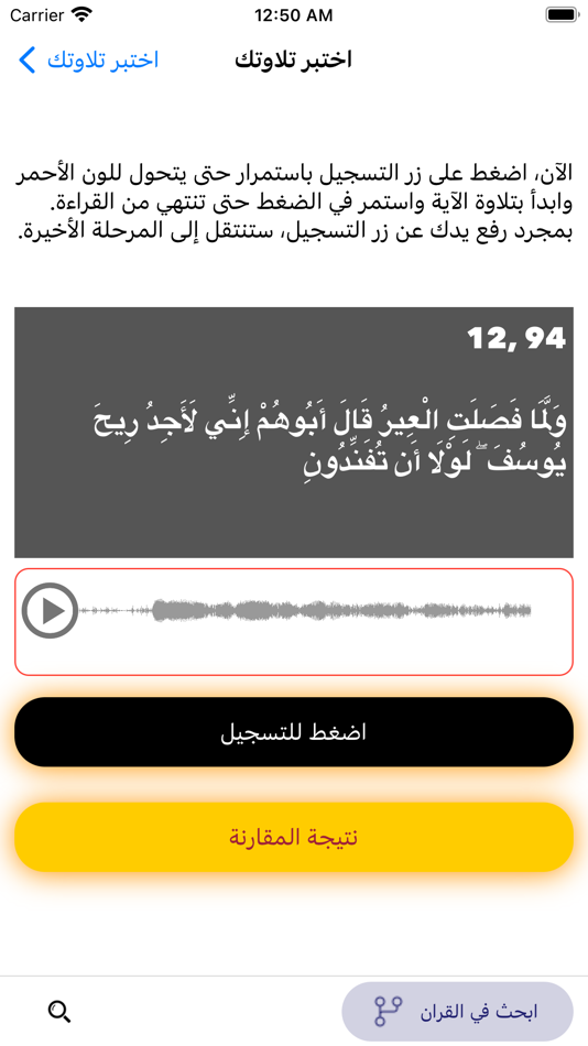 #8. قرأن قراءة استماع وتلاوة (iOS) 由: Faisal Al shargi